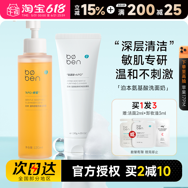 程十安 泊本氨基酸净澈洗面奶洁颜蜜洗卸合一温和不刺激洁面慕斯