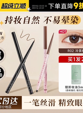 程十安UNNY眼线胶笔防水防汗持久眼线液笔棕色新手初学者女新款