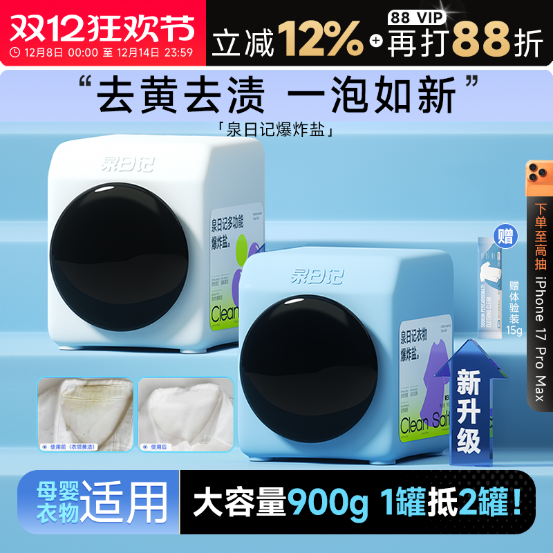 买1发2赠体验装*1泉日记爆炸盐