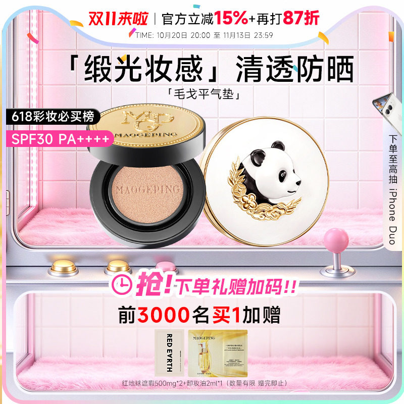 百补 毛戈平气垫鱼子酱气垫替换芯遮瑕星耀粉底液粉膏防晒干皮
