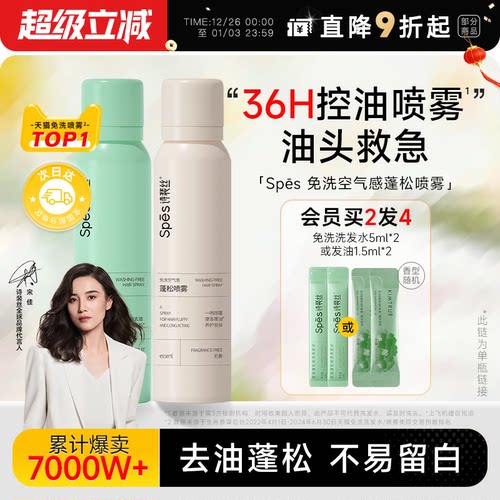 何浩楠同款spes干发喷雾免洗控油