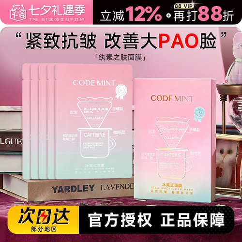纨素之肤冰美式面膜！补水保湿
