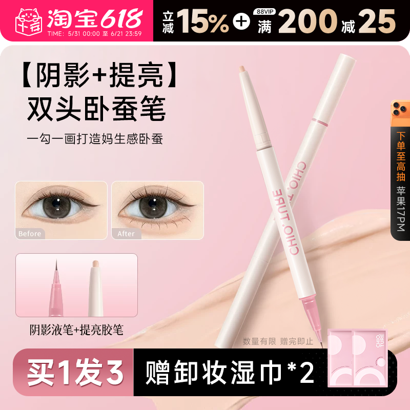 程十安的店稚优泉卧蚕笔双头提亮二合一下至笔高光笔裸杏色点痣笔