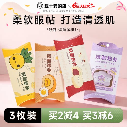 妖制粉扑【气垫粉底液】