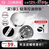 程十安piara佩冉散粉定妆粉控油持久不脱妆防水干皮油皮蜜粉饼女
