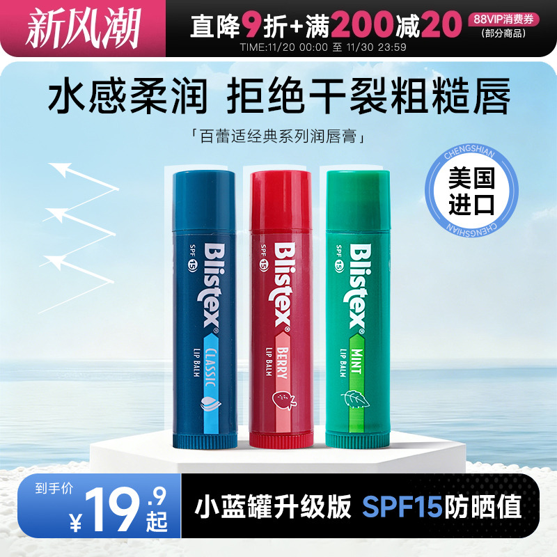 次日达！百蕾适润唇膏