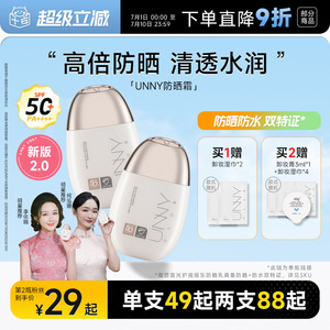【官方授权】unny悠宜防晒霜乳面部身体通用美白防紫外线高倍军训
