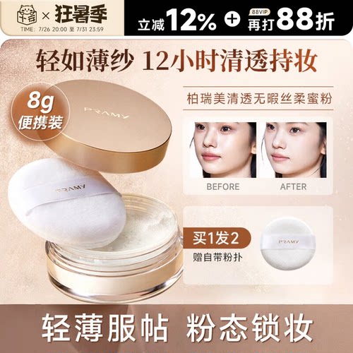 柏瑞美散粉黑胡椒蜜粉便携装