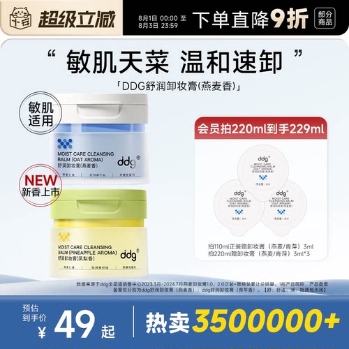 次日达！ddg卸妆膏2.0