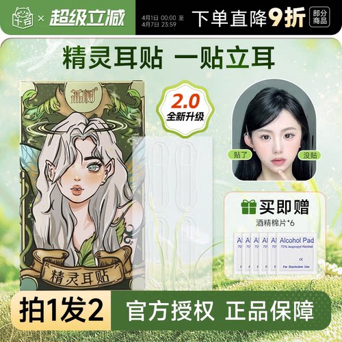 荔树精灵耳贴强支撑神器立耳隐形