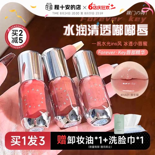 Foreverkey唇釉口红唇部精华唇蜜
