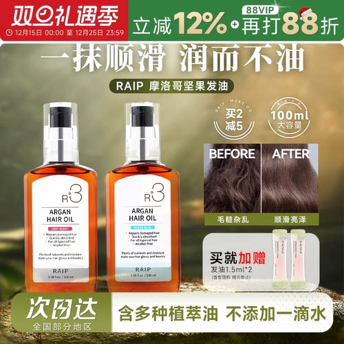韩国爆款raip护发精油柔顺亮泽
