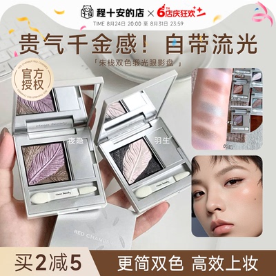 一抹自带流光！朱栈双色缎光眼影