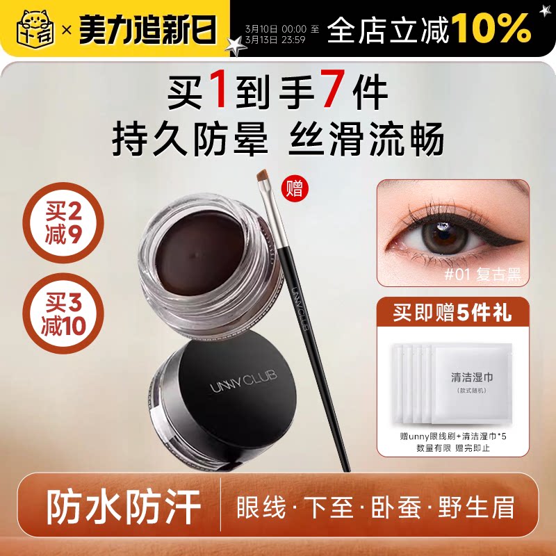 程十安UNNY眼线膏胶笔防水不晕染持久棕色下睫毛膏笔新手卧蚕眼线
