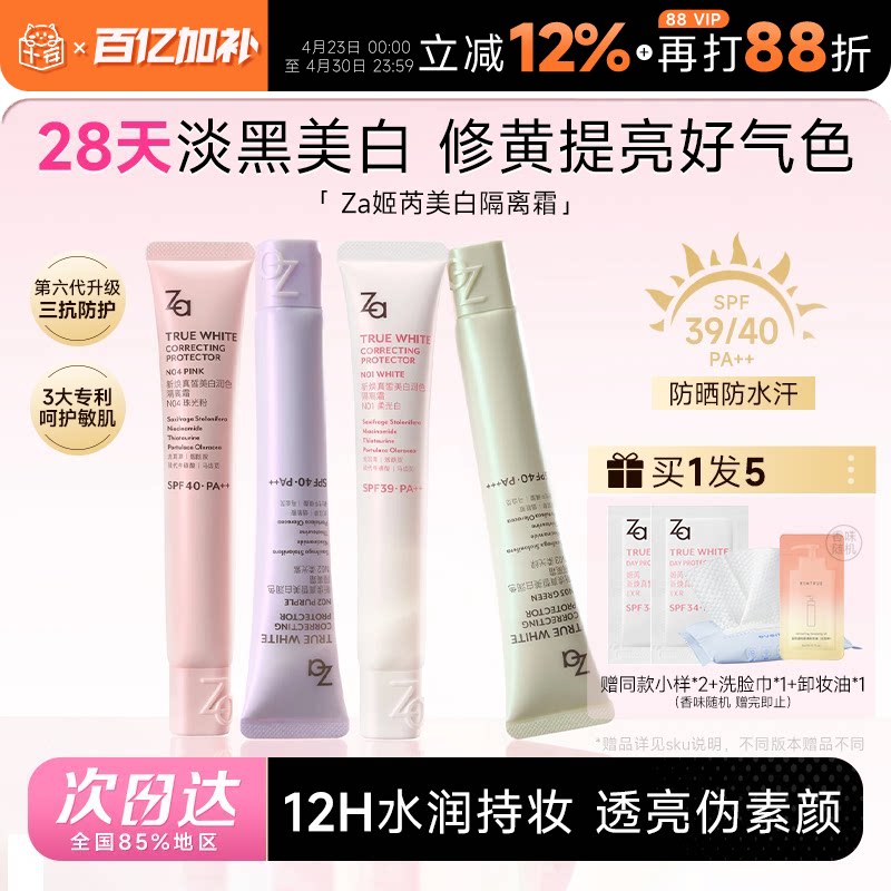 程十安姬芮za隔离防晒霜美白遮瑕素颜霜三合一紫色妆前乳官方正品