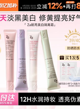 程十安姬芮za隔离防晒霜美白遮瑕素颜霜三合一紫色妆前乳官方正品