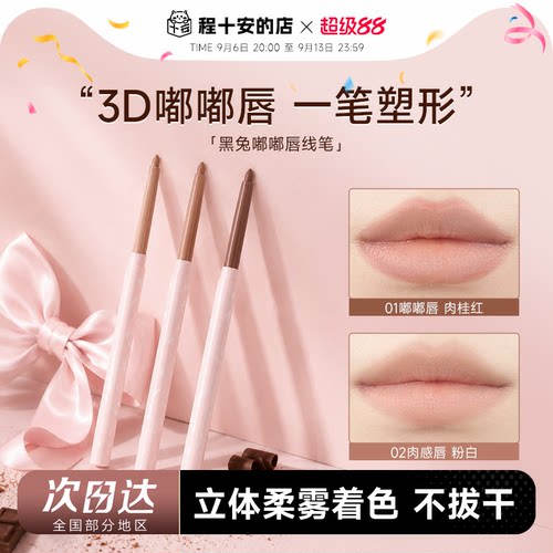 【3D】徒手画出嘟嘟唇！
