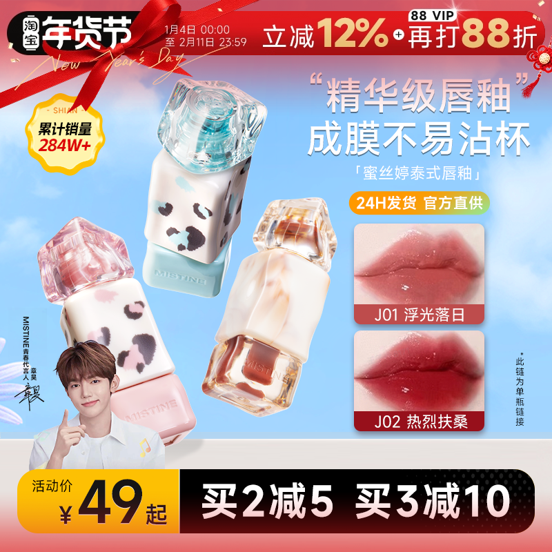 程十安Mistine蜜丝婷唇釉镜面水光唇蜜豹豹唇油唇泥口红女思婷,彩妆/香水/美妆工具,唇彩/唇蜜/唇釉/唇泥/唇霜,淘宝优惠券,粉丝福利购,淘宝优惠卷