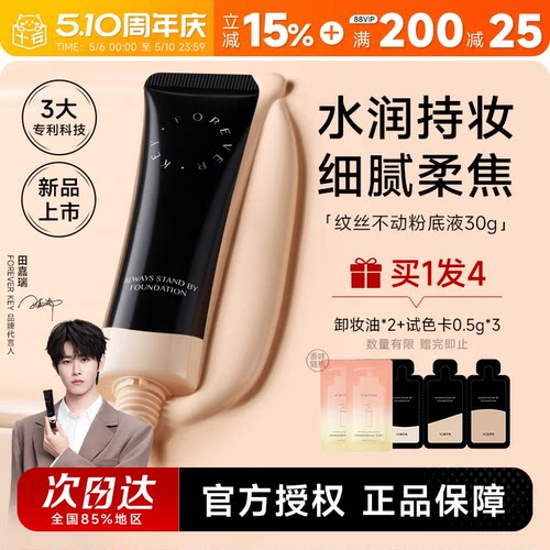【九歌推荐】干皮滋润粉底液！~