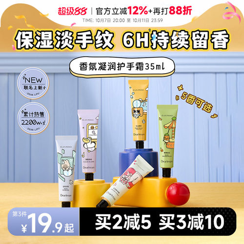 暹罗厘普联名！艾琳护手霜