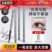 程十安Piara佩冉眼线胶笔不晕染防水防汗持久正品 新手初学者彩色