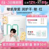 程十安 维稳舒缓温和敏肌可用 达肤妍颜超级b5面膜积雪草补水保湿