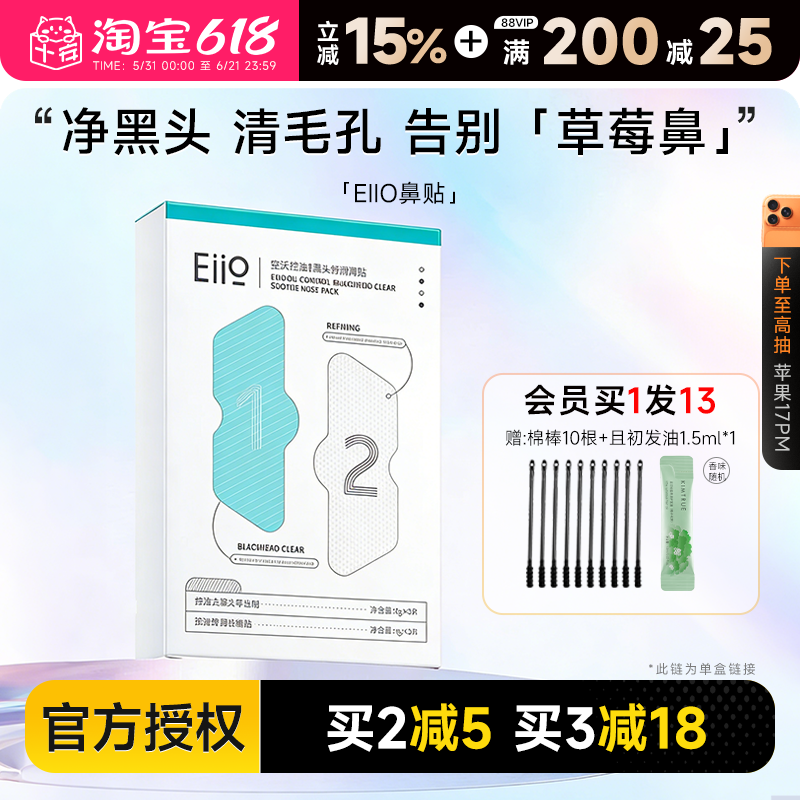 程十安的店eiio奕沃鼻贴去黑头导出套装收缩毛孔清洁粉刺闭口男女