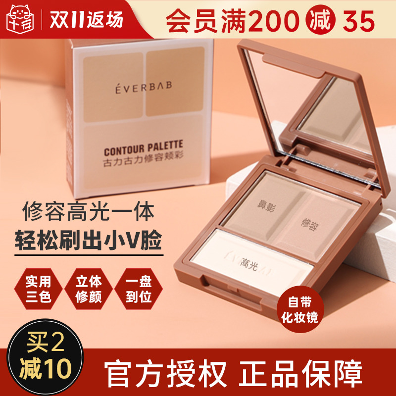 everbab古力古力修容高光一体盘三色阴影鼻影提亮哑光立体艾蓓拉