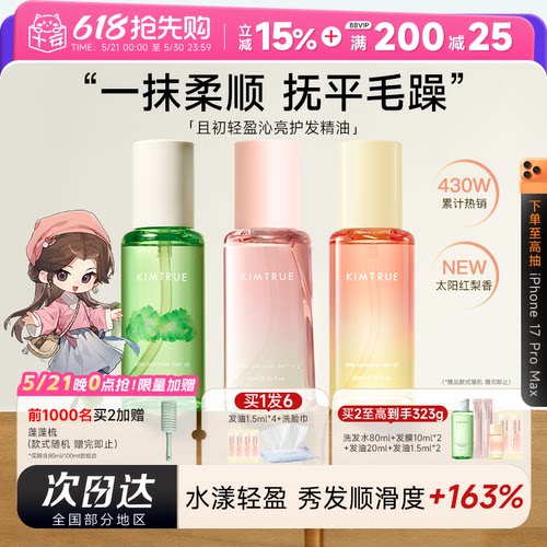 且初太阳红梨护发精油柔顺留香