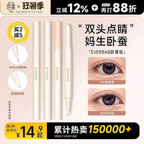 双头卧蚕笔everbab一笔两用