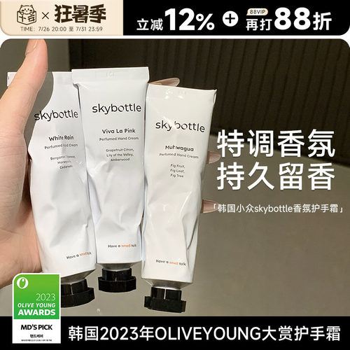 次日达！韩国skybottle护手霜