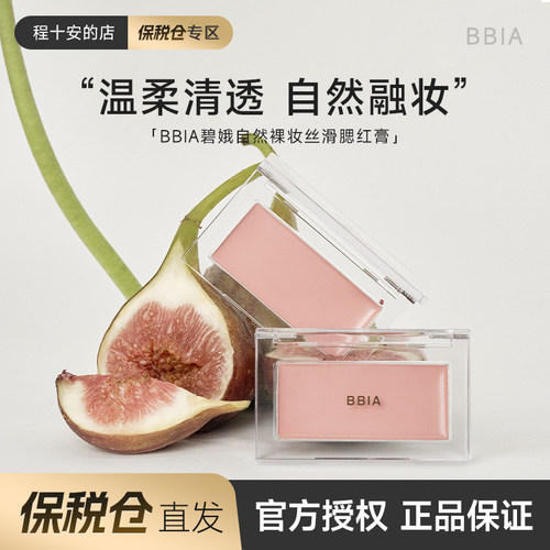 BBIA腮红膏泥单色盘修容高光液