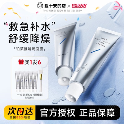 补水保湿舒缓干燥肌强韧屏障