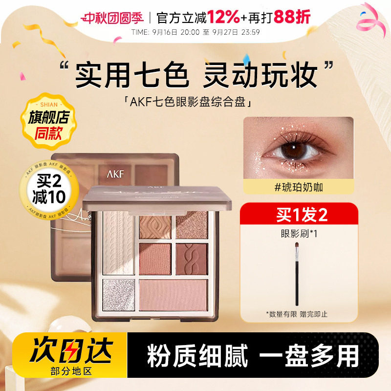 akf七色眼影打造早八通勤妆容图片
