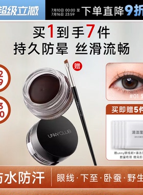 程十安UNNY眼线膏胶笔防水不晕染持久棕色下睫毛膏笔新手卧蚕眼线