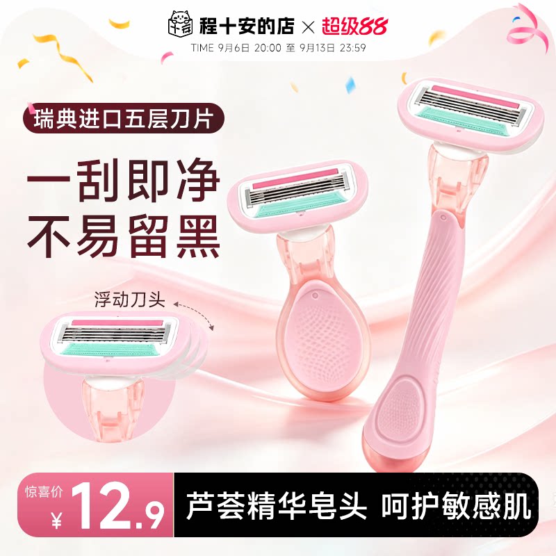 程十安刮毛刀女士专用腋毛脱毛神器女去腿毛腋下私密处无痛剃毛器