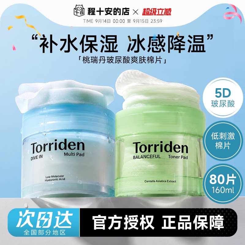 次日达！桃瑞丹玻尿酸棉片图片