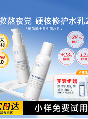 程十安瑷尔博士水乳2.0套装益生菌护肤保湿补水修护干混油皮乳液