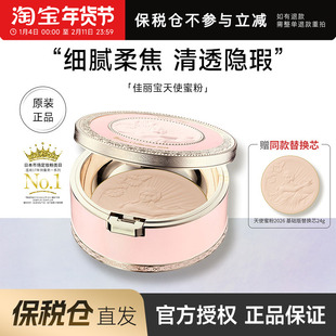 【保税仓】Kanebo佳丽宝嘉娜宝天使蜜粉饼定妆粉2026GR单芯