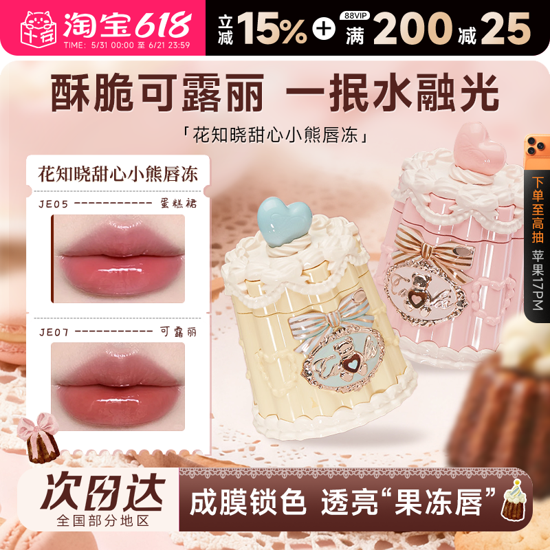 程十安的店花知晓唇釉甜心小熊成膜唇冻不易沾杯口红裸色系女正品