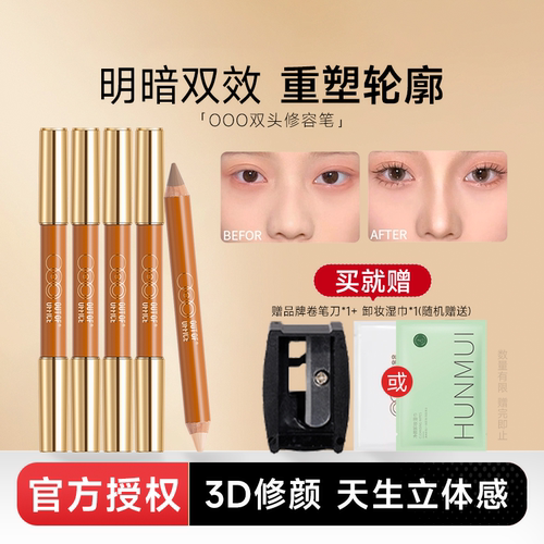 品牌直供！OUTOFOFFICE修容笔