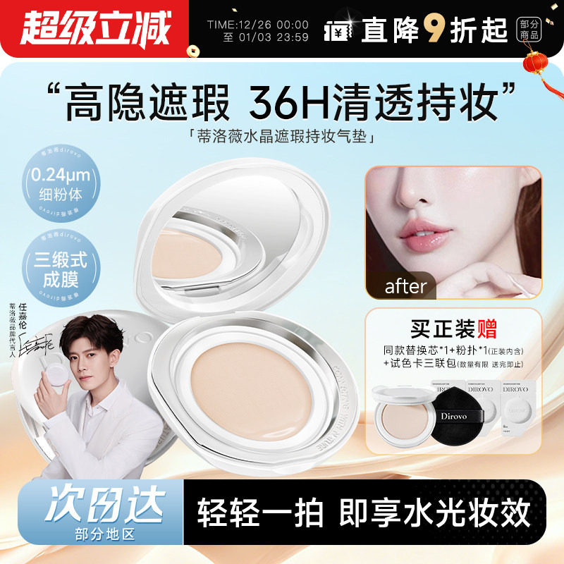 【任嘉伦同款】蒂洛薇水晶气垫