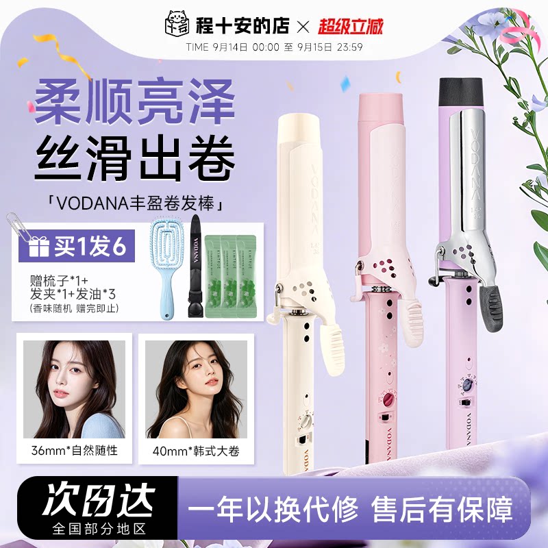 程十安 韩国VODANA卷发棒蛋卷大卷大波浪定型不伤发卷发器女36mm