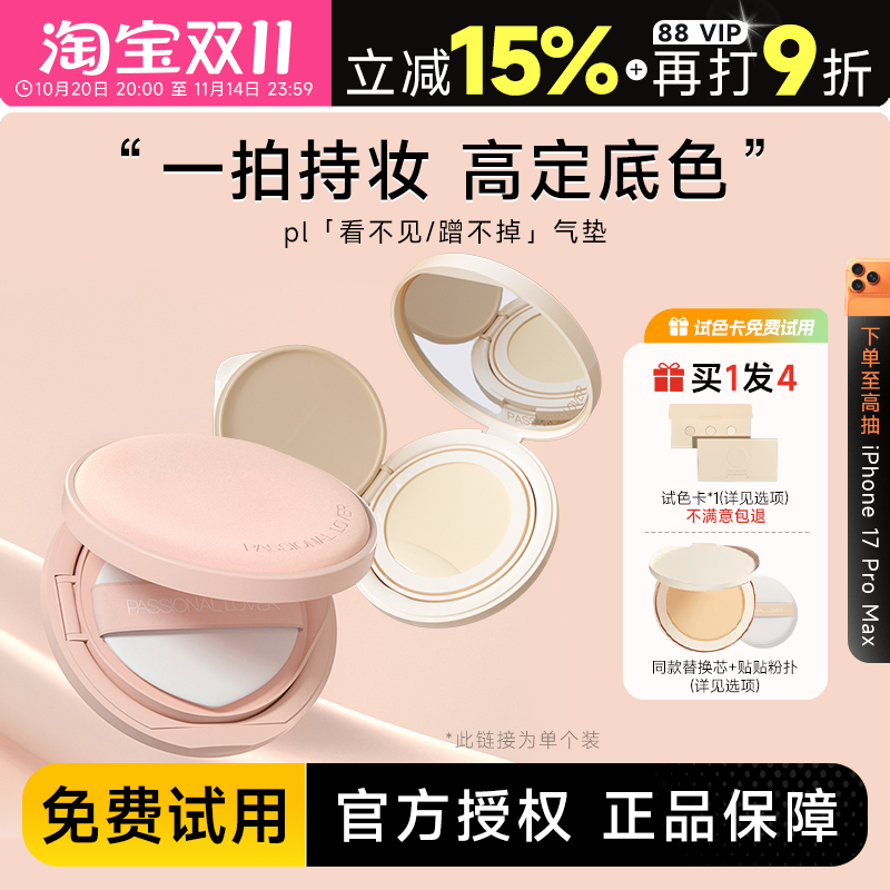 程十安 pl气垫看不见蹭不掉粉底液遮瑕持久不脱妆bb粉霜干皮女