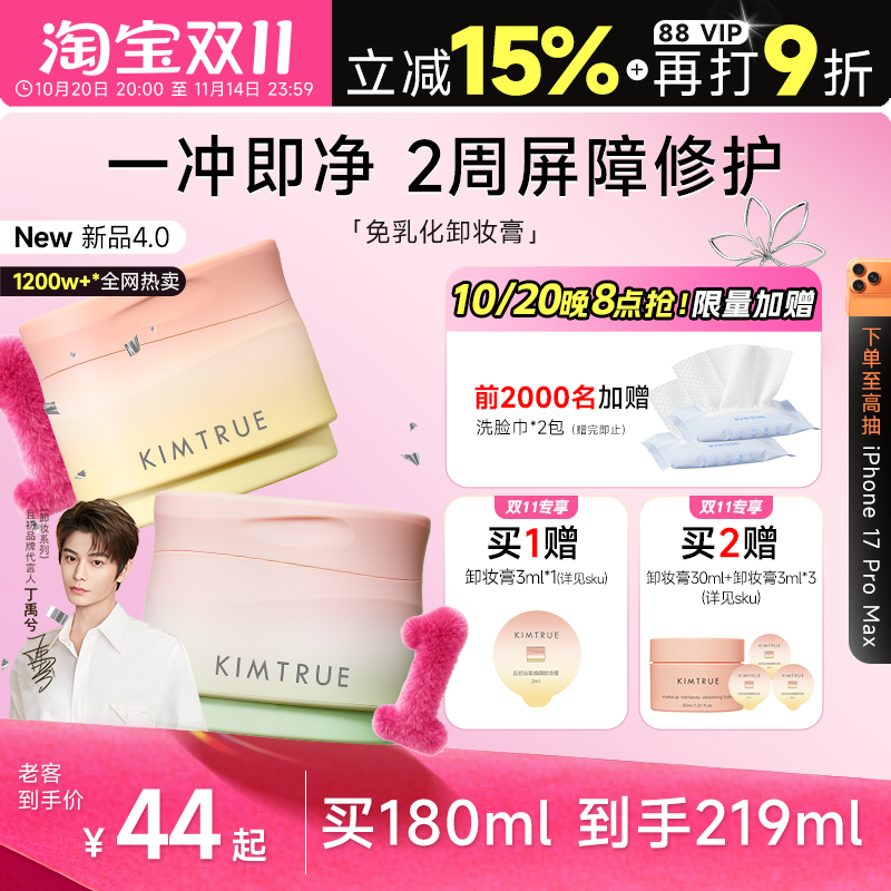 次日达！免乳化卸妆膏