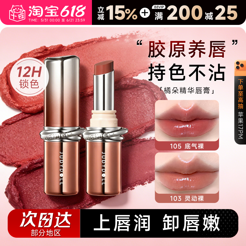 程十安橘朵口红不易掉色不易沾杯正品103唇釉裸色系104唇膏女105