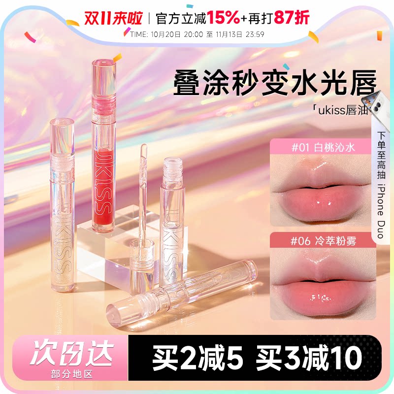 叠涂巨好看！水光玻璃唇！