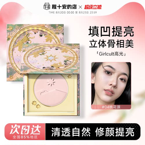 Girlcult高光桃花源哑光嘭弹面中