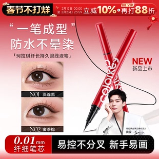 程十安Colorkey珂拉琪眼线液笔小红笔防水不易晕染持久新年礼物