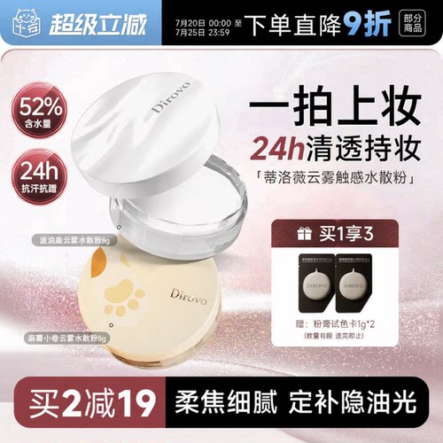 老客立减10元蒂洛薇水散粉